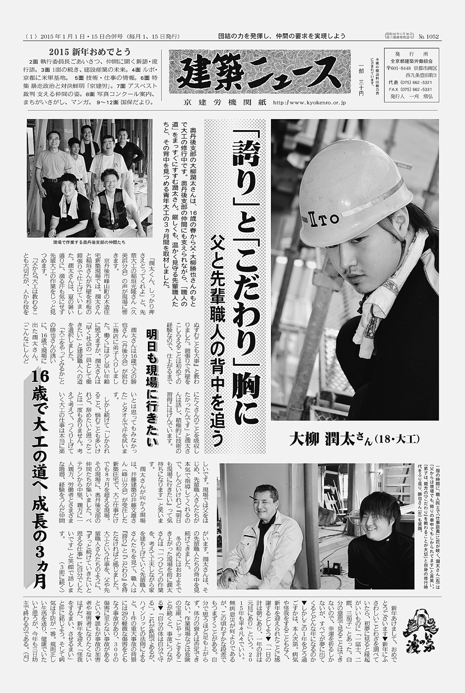 http://www.kyokenro.or.jp/news/1052-1men.jpg