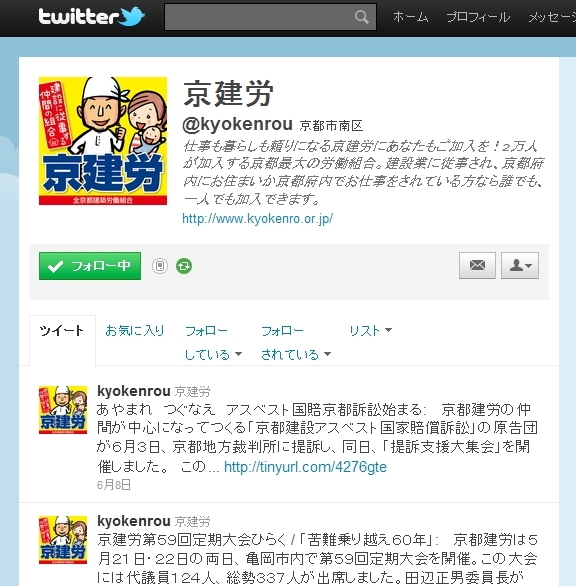 http://www.kyokenro.or.jp/news/twitter.jpg