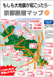 京都断層マップ