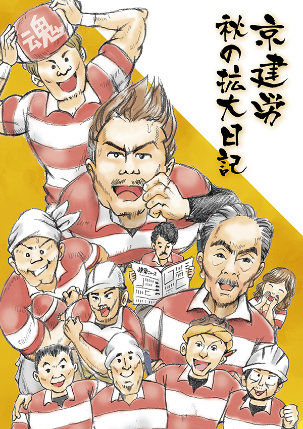 秋の拡大日記