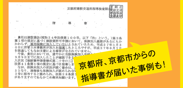 京都府、京都市からの指導書が届いた事例も