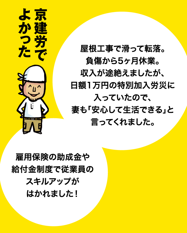 京建労でよかった
