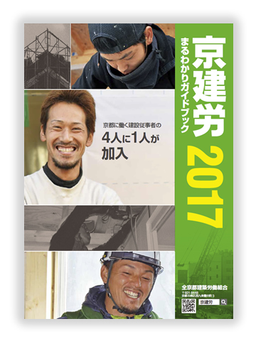 京建労2015