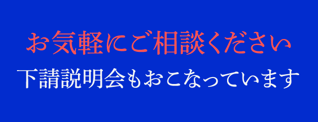 お気軽にご相談下さい