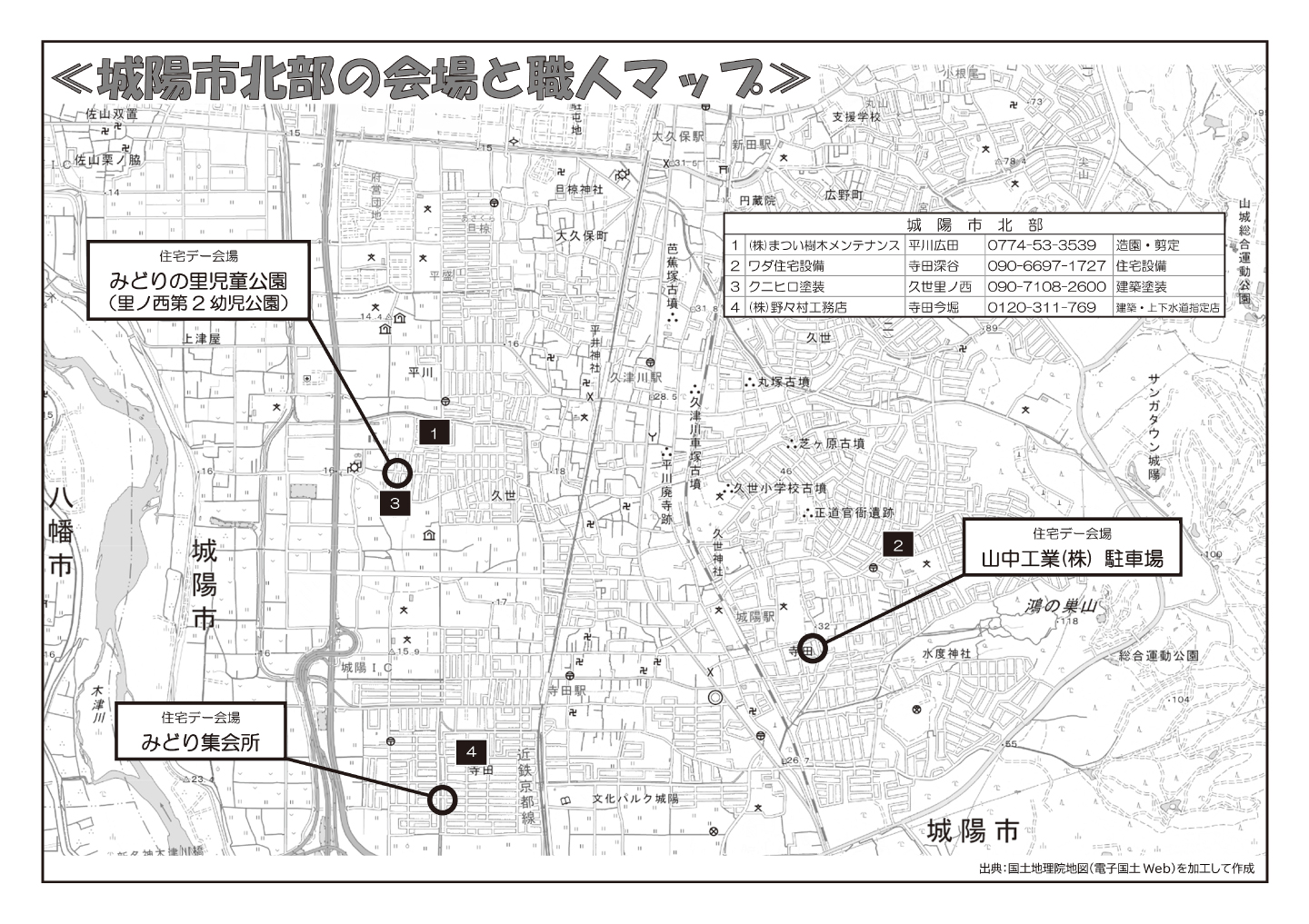 城陽市北部