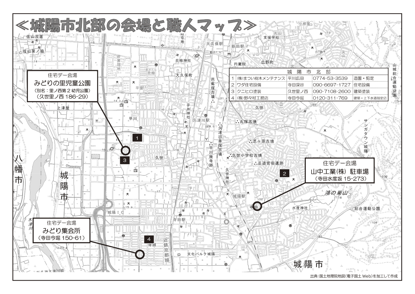 城陽市北部