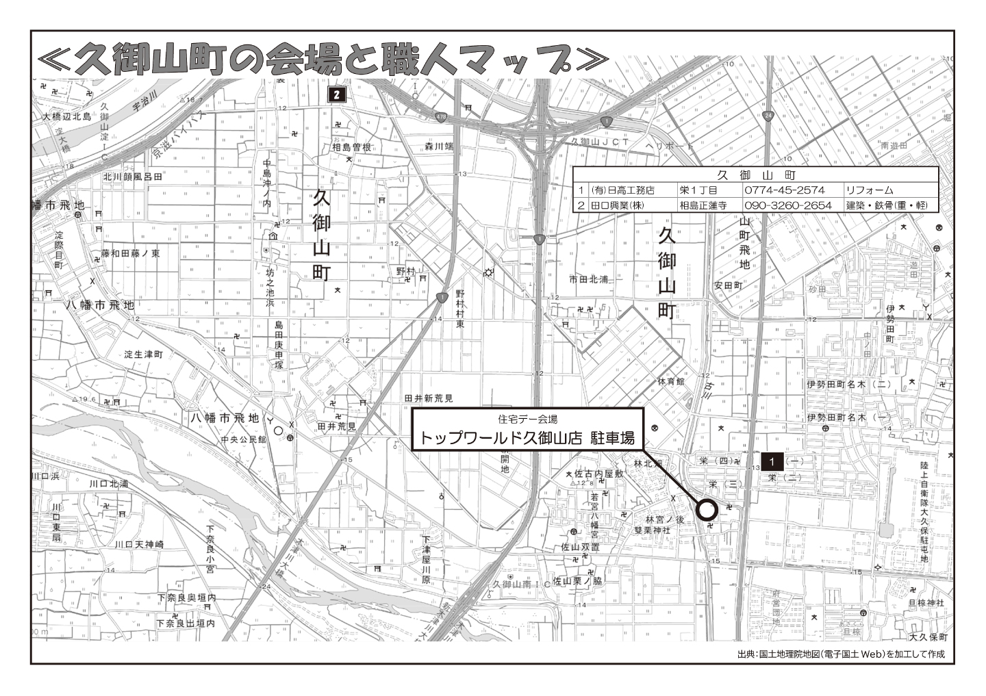 久御山町
