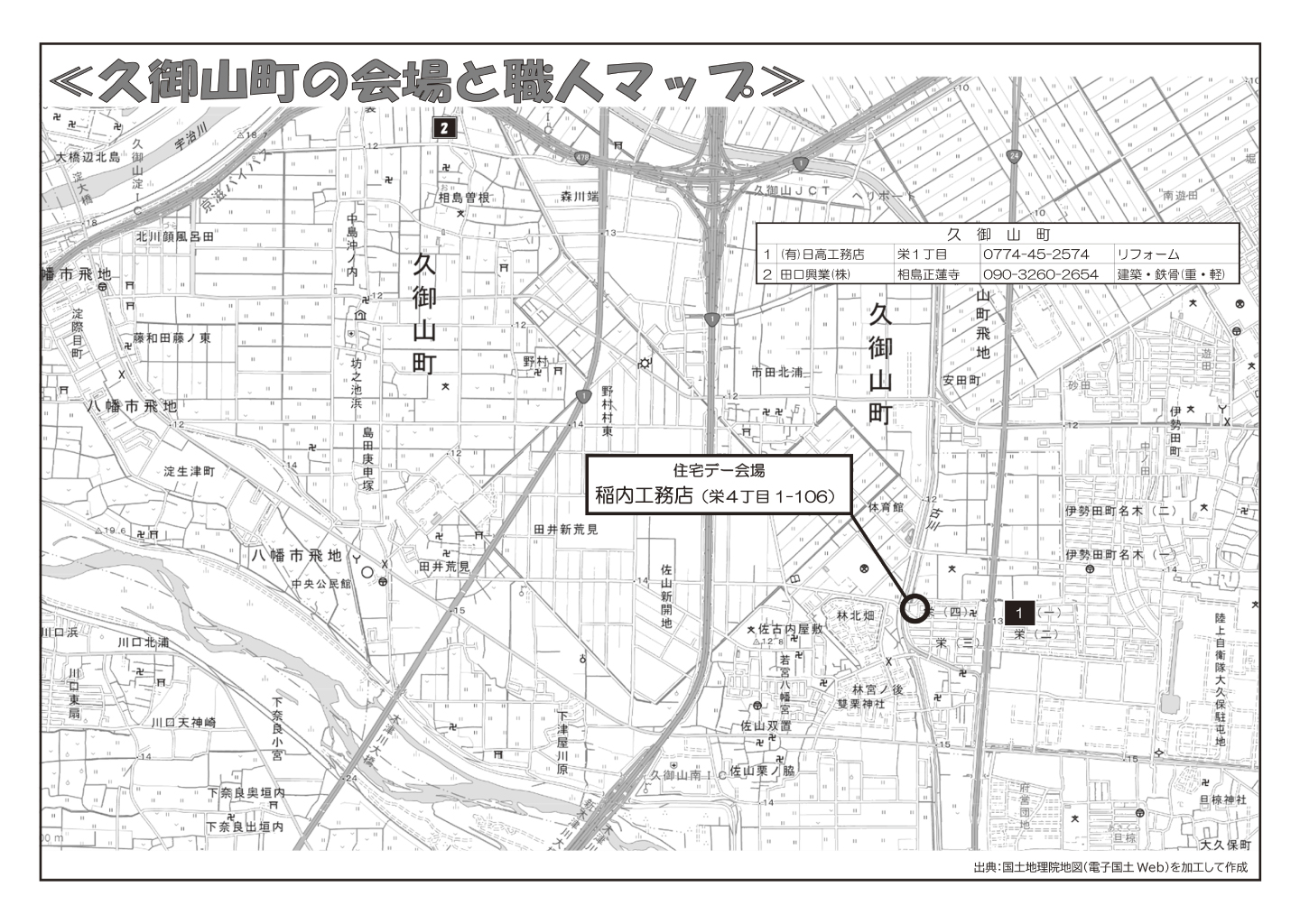 久御山町