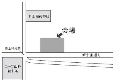 山科支部事務所